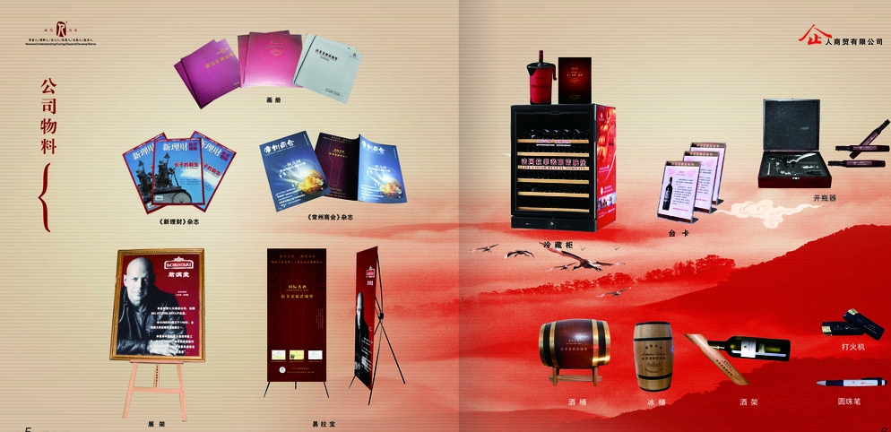 品味藝術(shù)，醇享時(shí)光 葡萄酒畫冊內(nèi)頁圖片代理服務(wù)