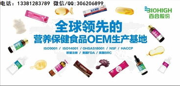 保健食品貼牌代加工OEM服務 一站式解決方案與招商代理新機遇